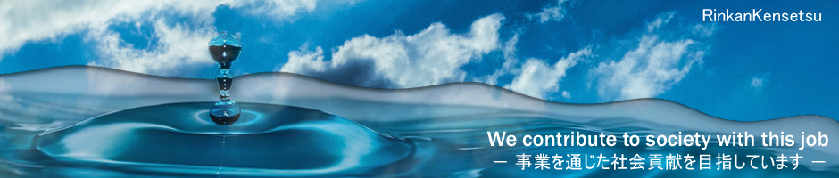 りんかん建設トップイメージ